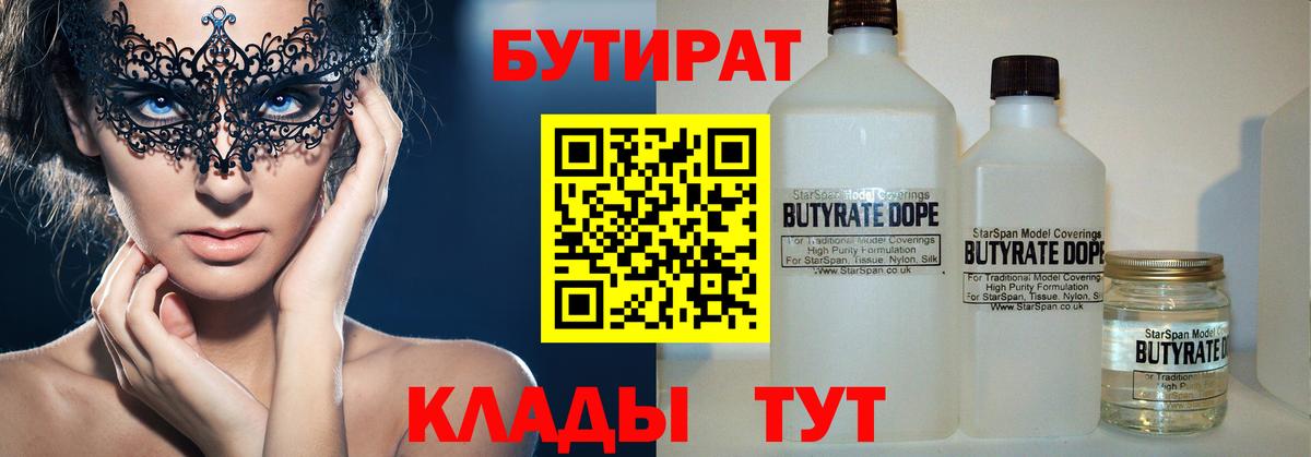 Асбест  БУТИРАТ GHB  Вход с VPN 
