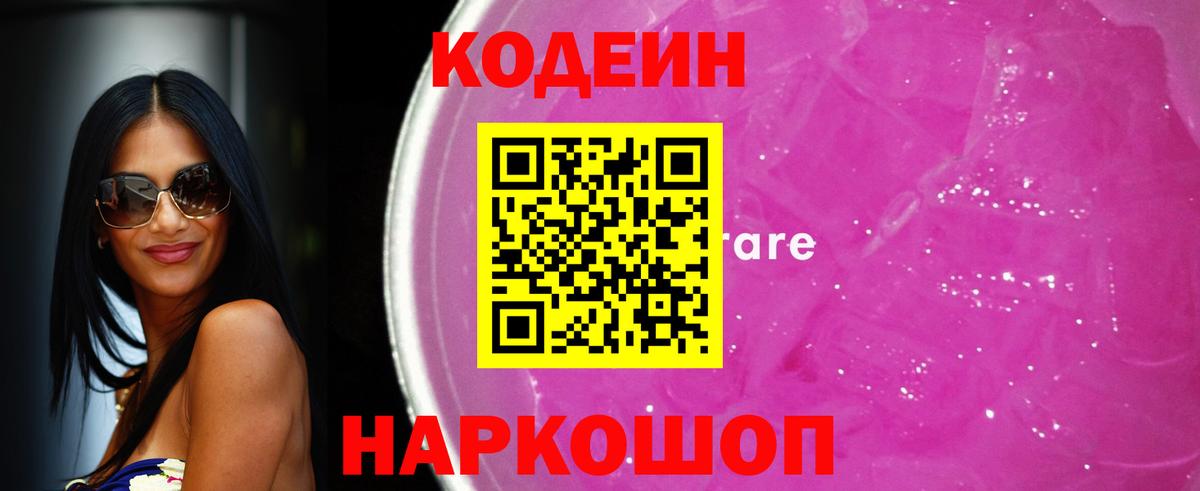 Асбест  Кодеиновый сироп Lean напиток Lean (лин)  Кодеин Purple Drank  Вход с VPN 