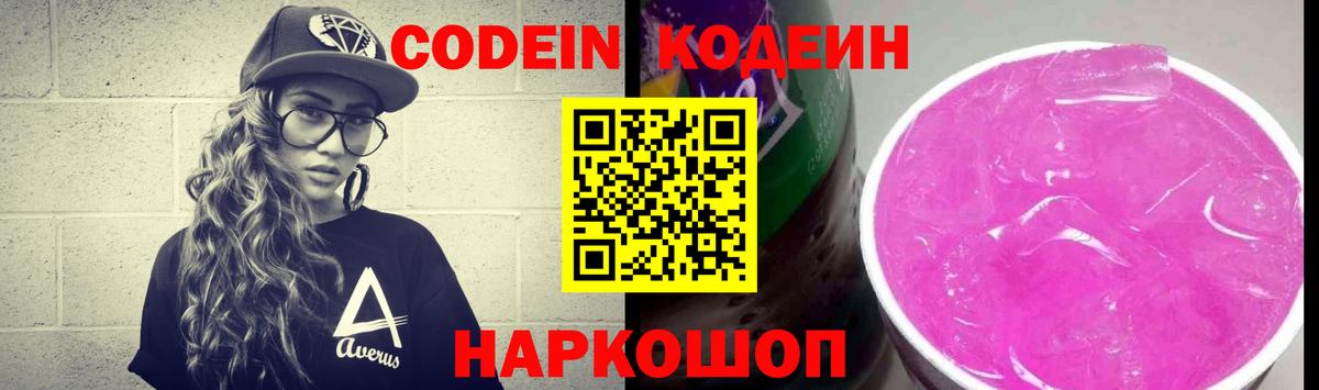 Codein напиток Lean (лин) Асбест