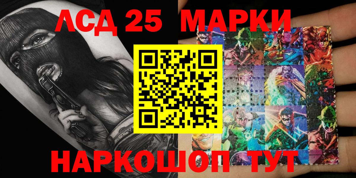 Марки 25I-NBOMe 1,5мг Асбест